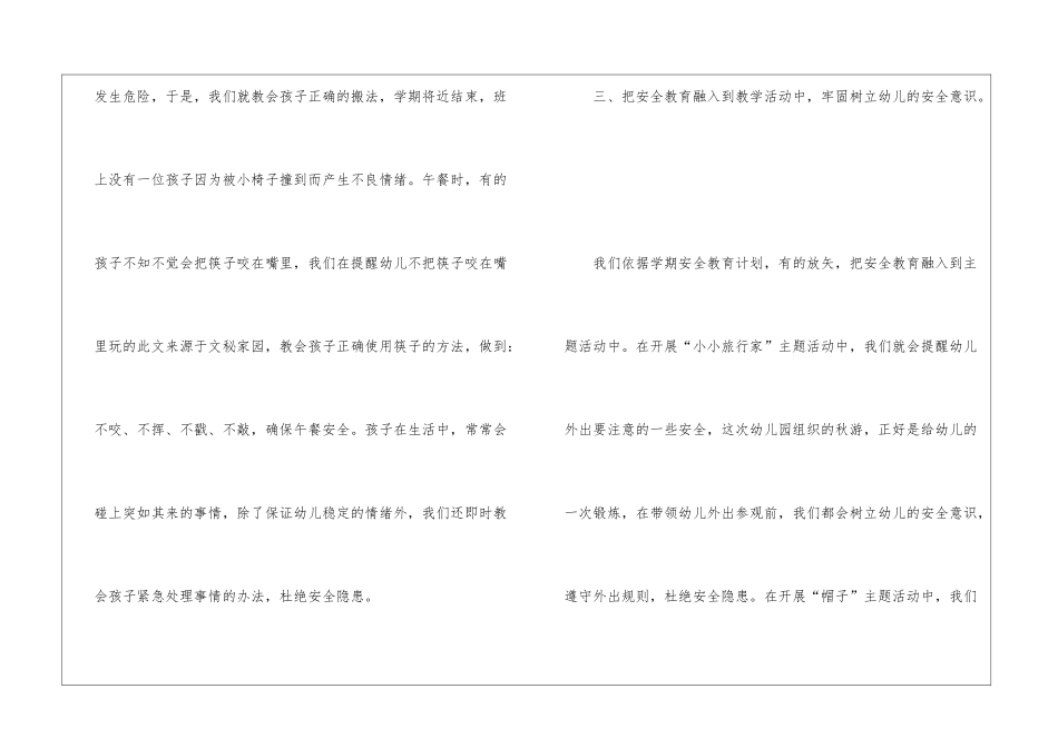幼儿园安全工作幼师总结_第3页