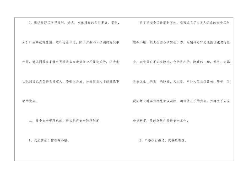 幼儿园安全工作总结(通用15篇)_第2页