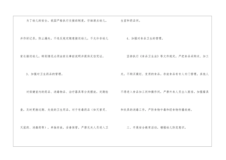 幼儿园安全工作总结(通用15篇)_第3页