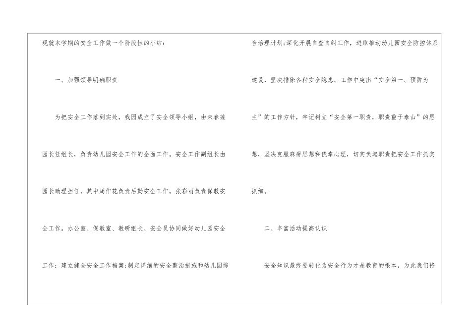 幼儿园安全工作总结(集合15篇)_第2页