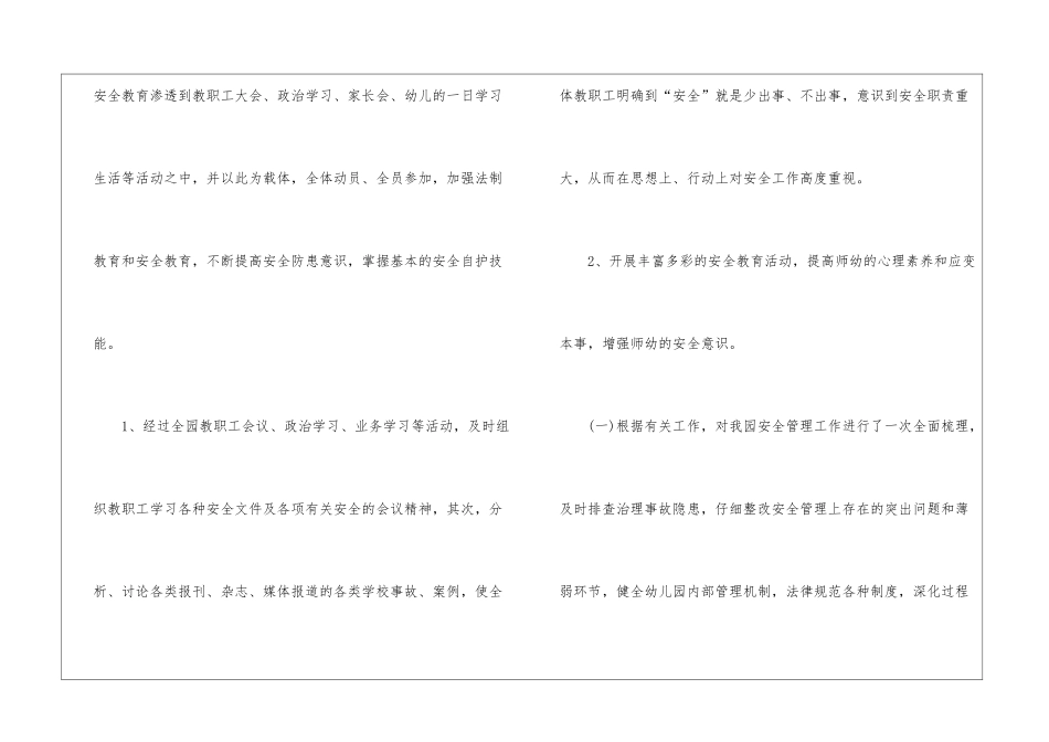 幼儿园安全工作总结(集合15篇)_第3页
