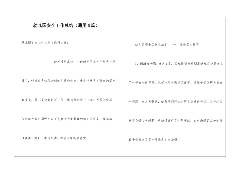 幼儿园安全工作总结(通用6篇)_第1页