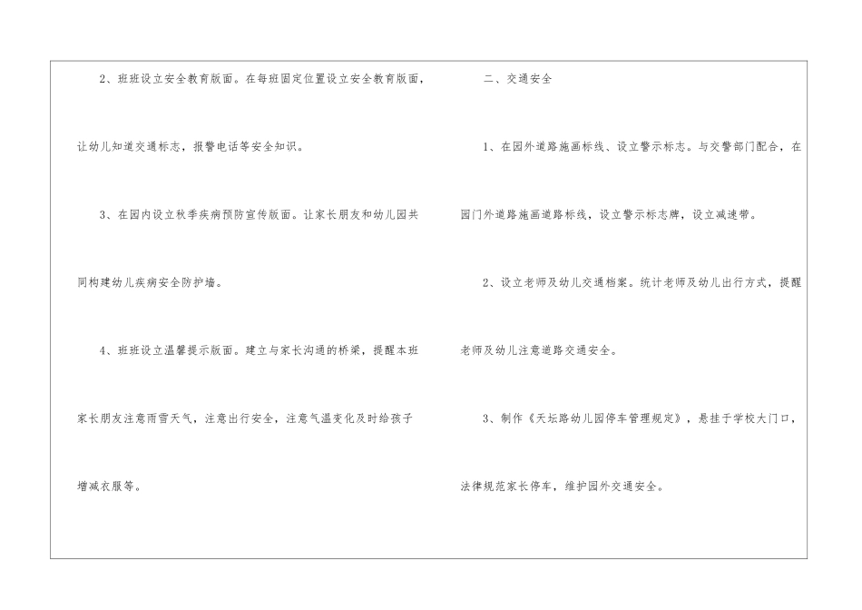 幼儿园安全工作总结(通用6篇)_第2页