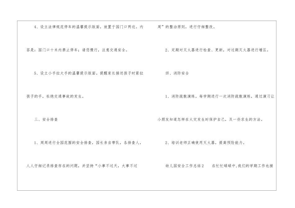 幼儿园安全工作总结(通用6篇)_第3页