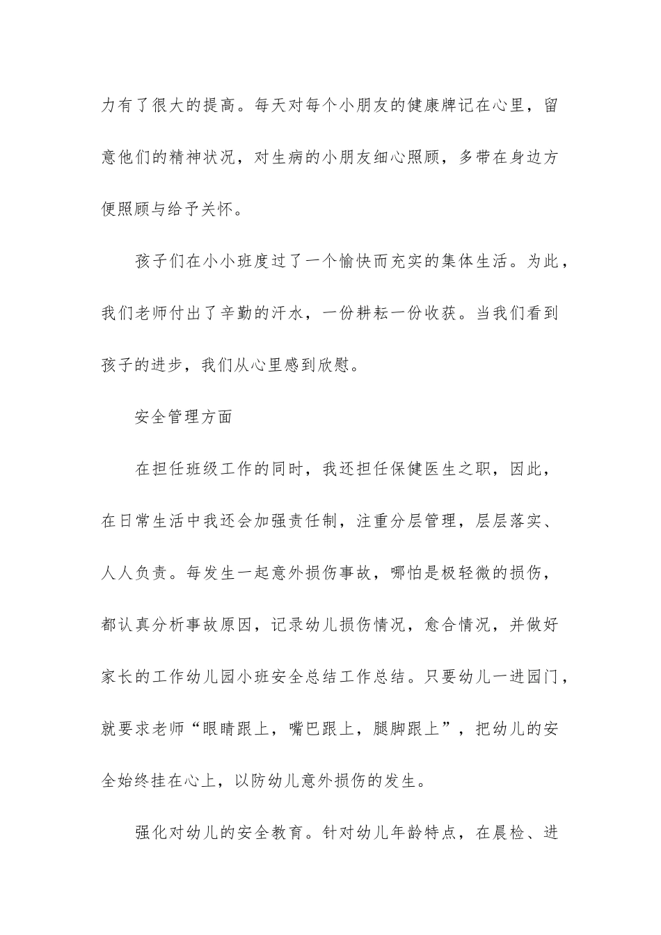 幼儿园安全工作总结7篇_第2页