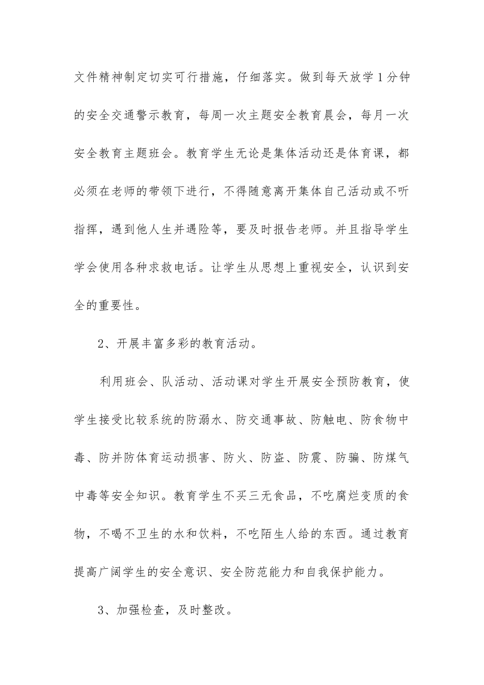 幼儿园安全工作总结下学期_第2页