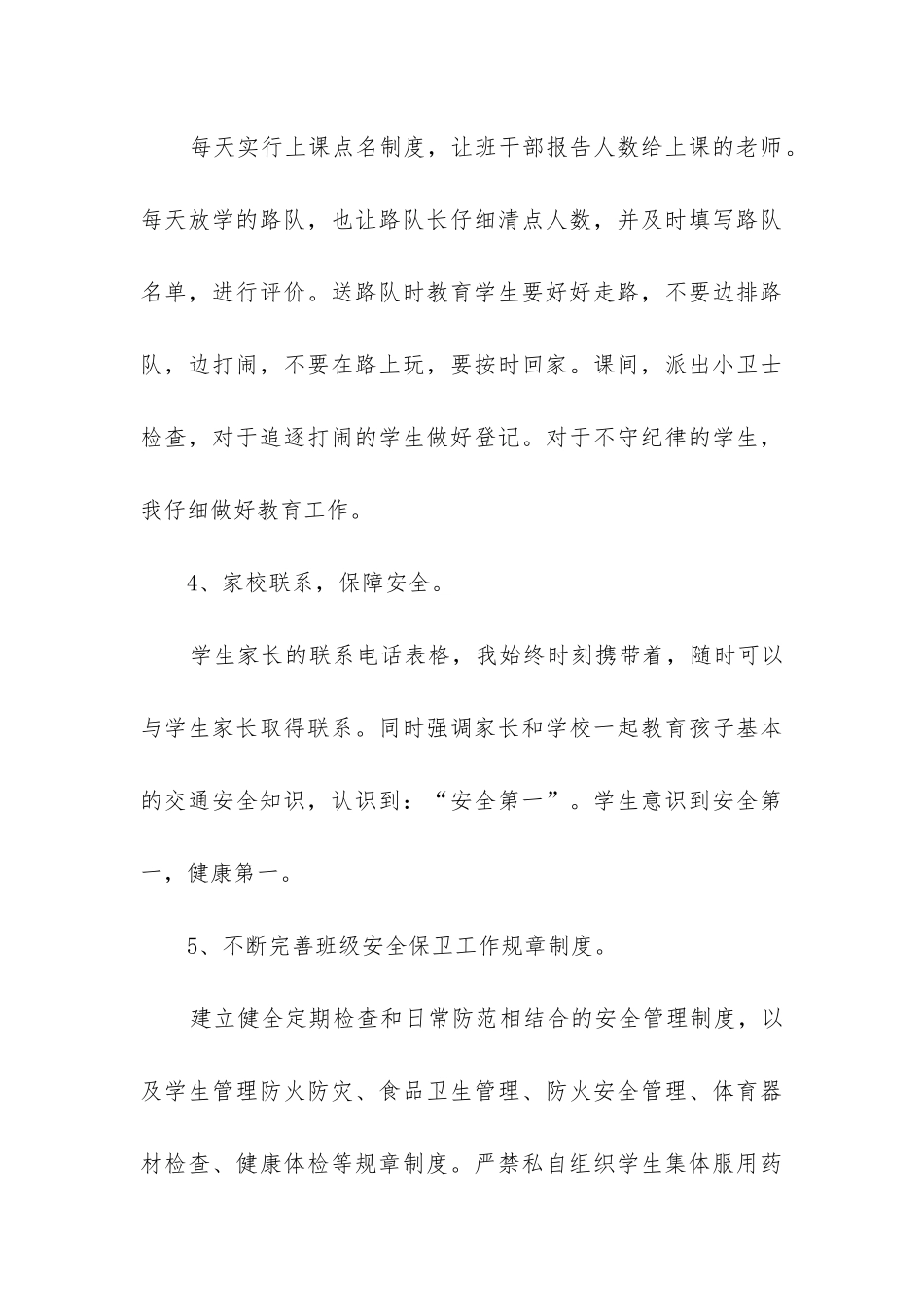 幼儿园安全工作总结下学期_第3页