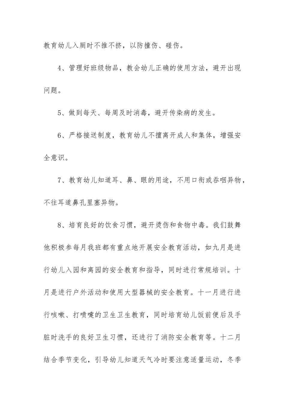 幼儿园安全工作总结中班_第2页