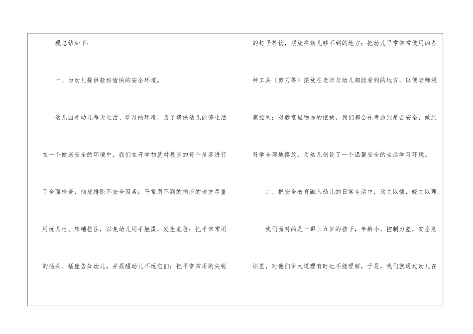 幼儿园安全工作总结汇总6篇_第2页