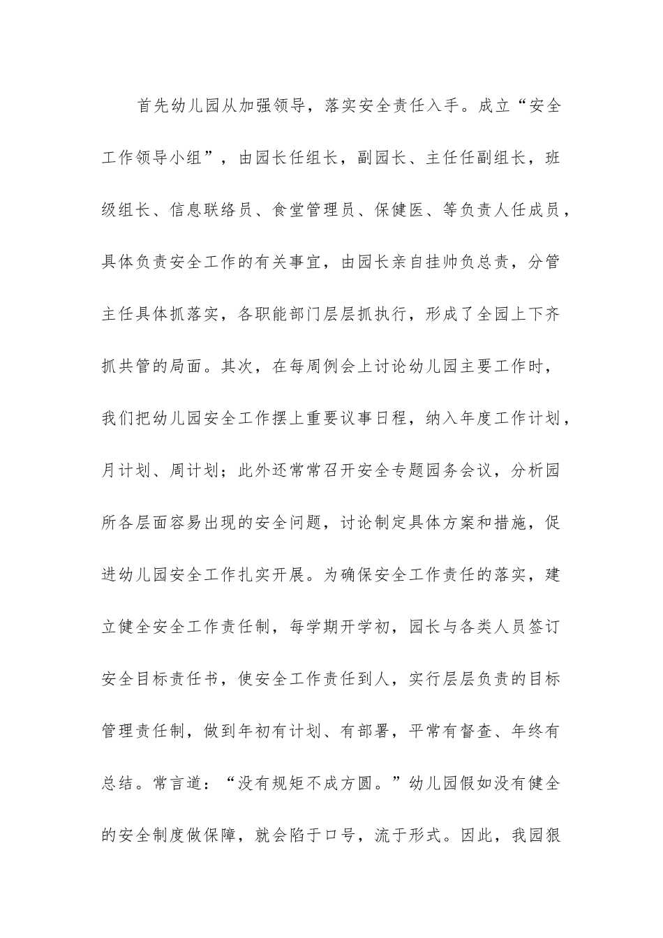 幼儿园安全工作总结秋季_第2页