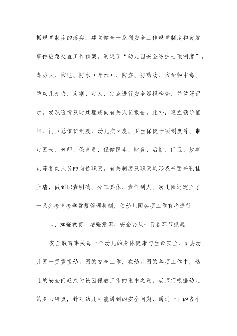 幼儿园安全工作总结秋季_第3页