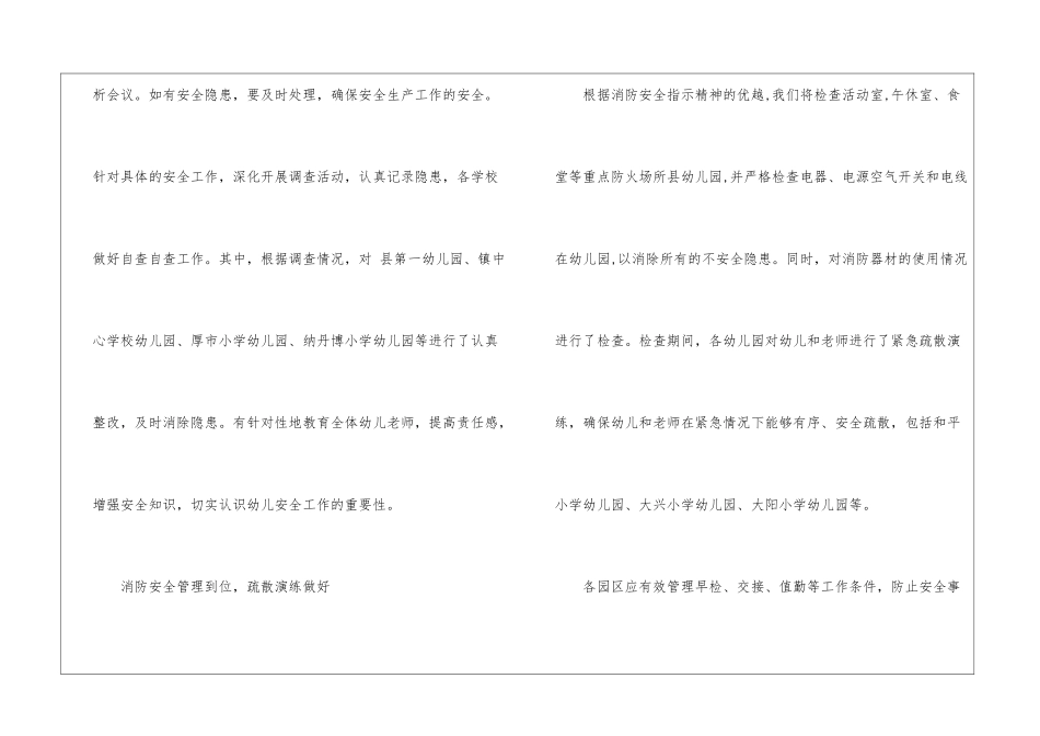 幼儿园安全工作总结精选15篇_第2页
