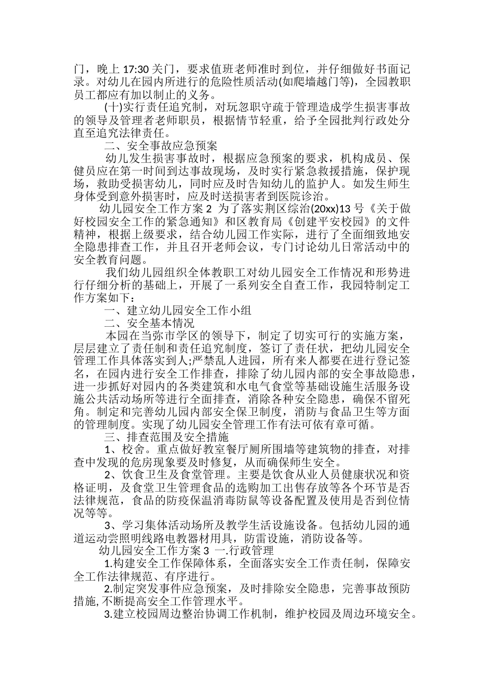 幼儿园安全工作方案合集-_第2页