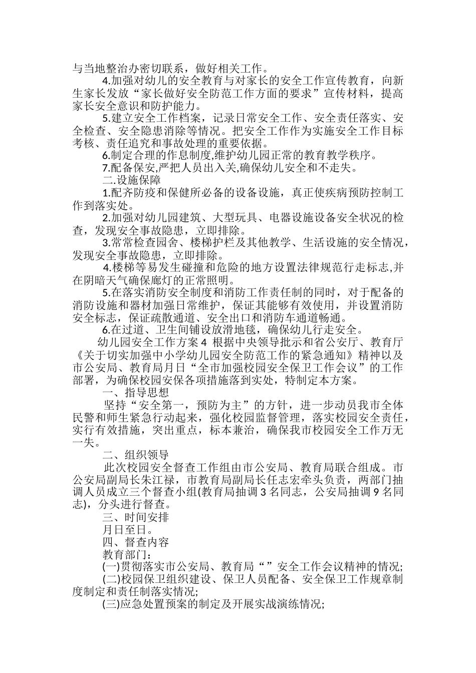 幼儿园安全工作方案合集-_第3页