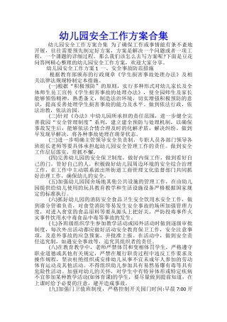 幼儿园安全工作方案合集-