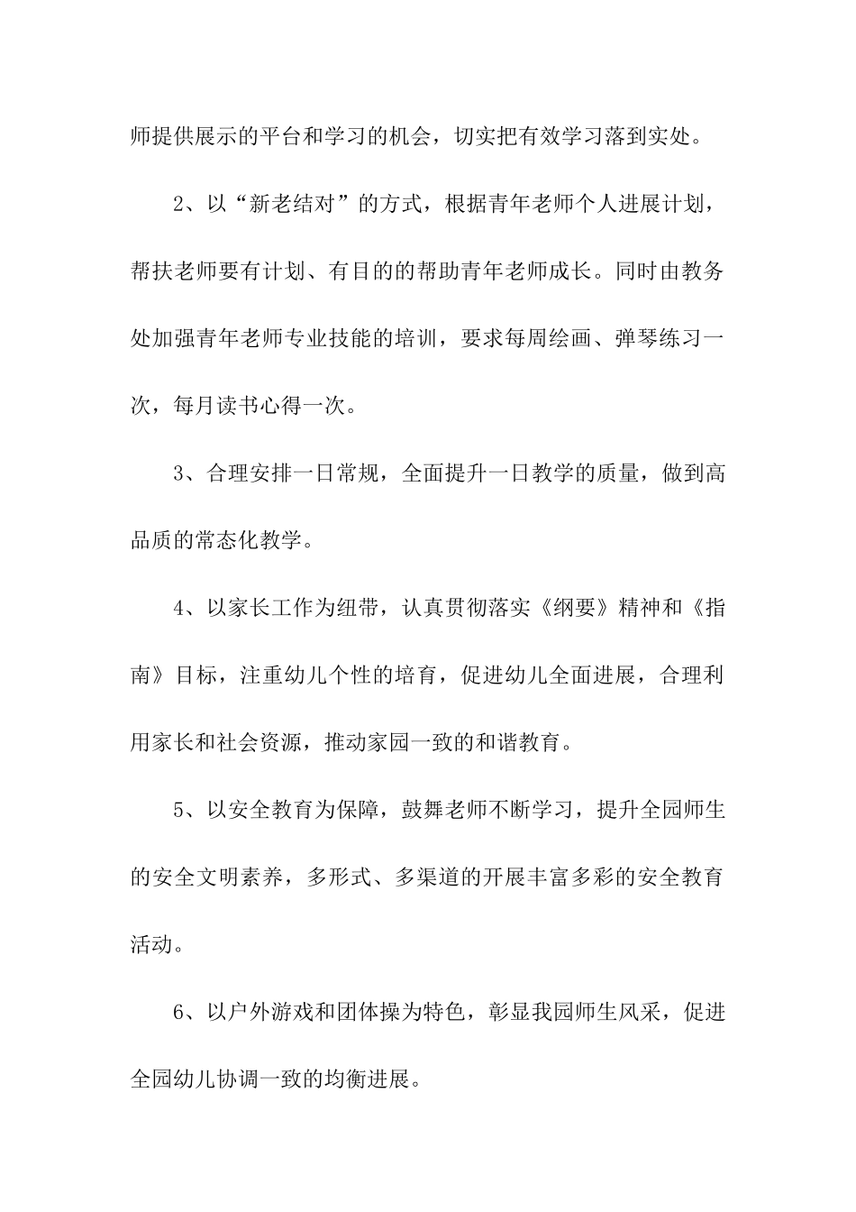 幼儿园安全工作计划(精选15篇)_第2页