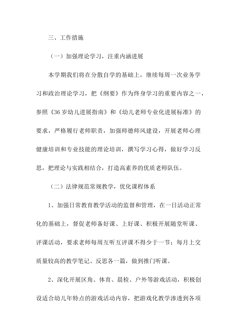 幼儿园安全工作计划(精选15篇)_第3页