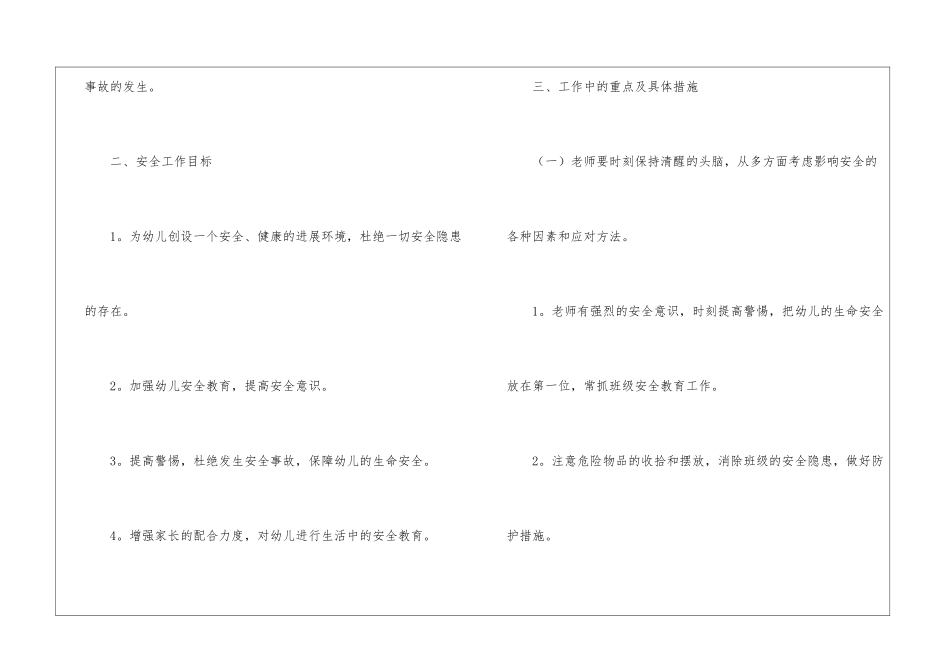 幼儿园安全工作计划3篇_第2页