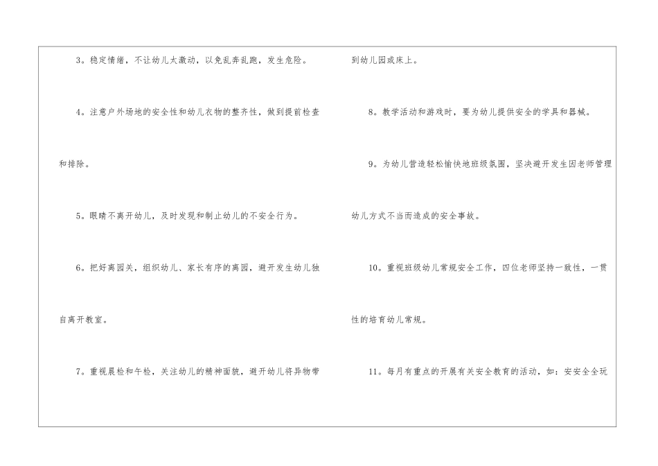 幼儿园安全工作计划3篇_第3页