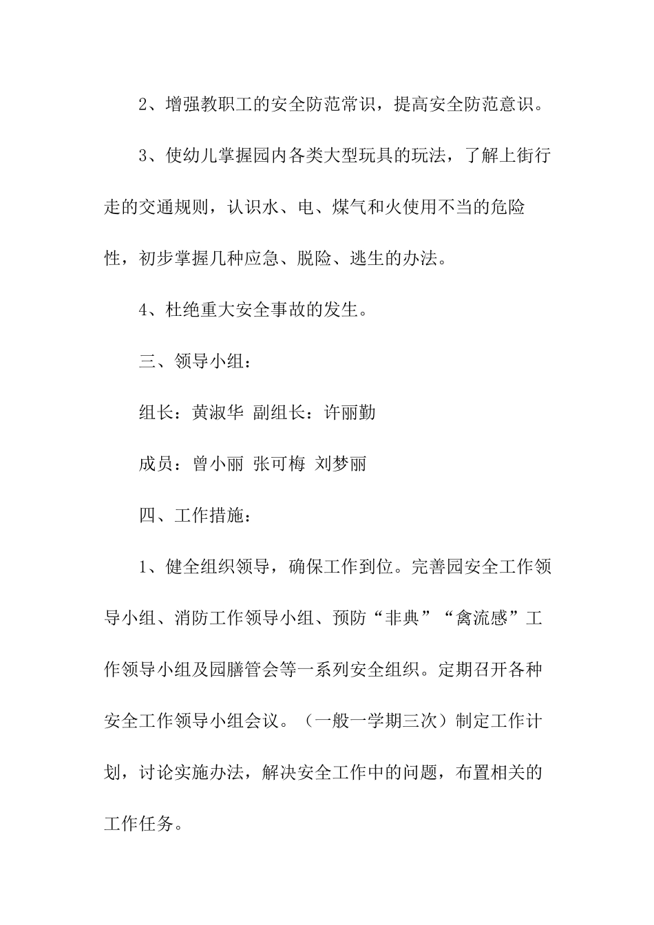 幼儿园安全工作计划范例_第2页
