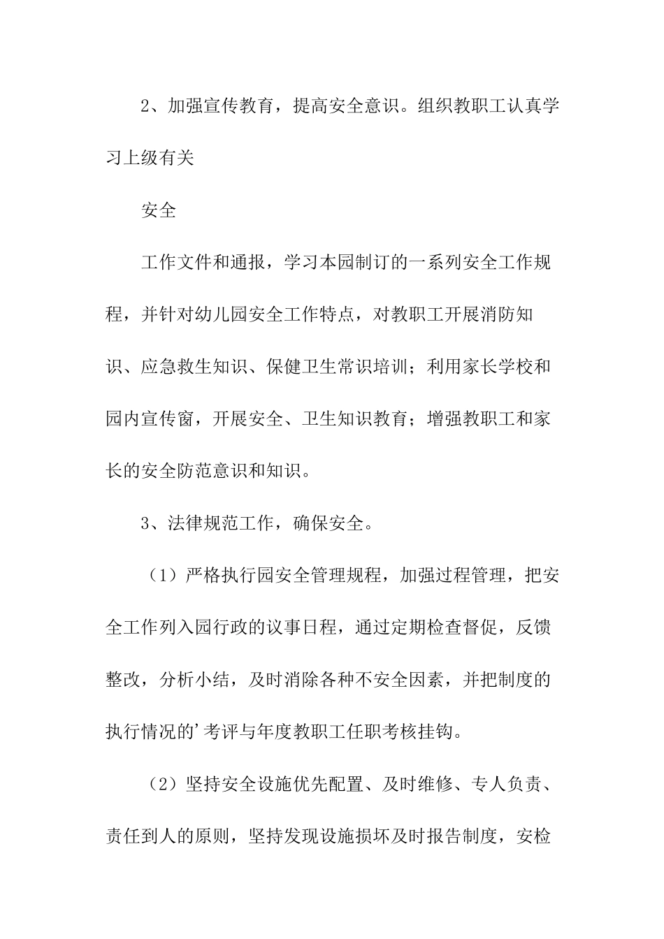 幼儿园安全工作计划范例_第3页
