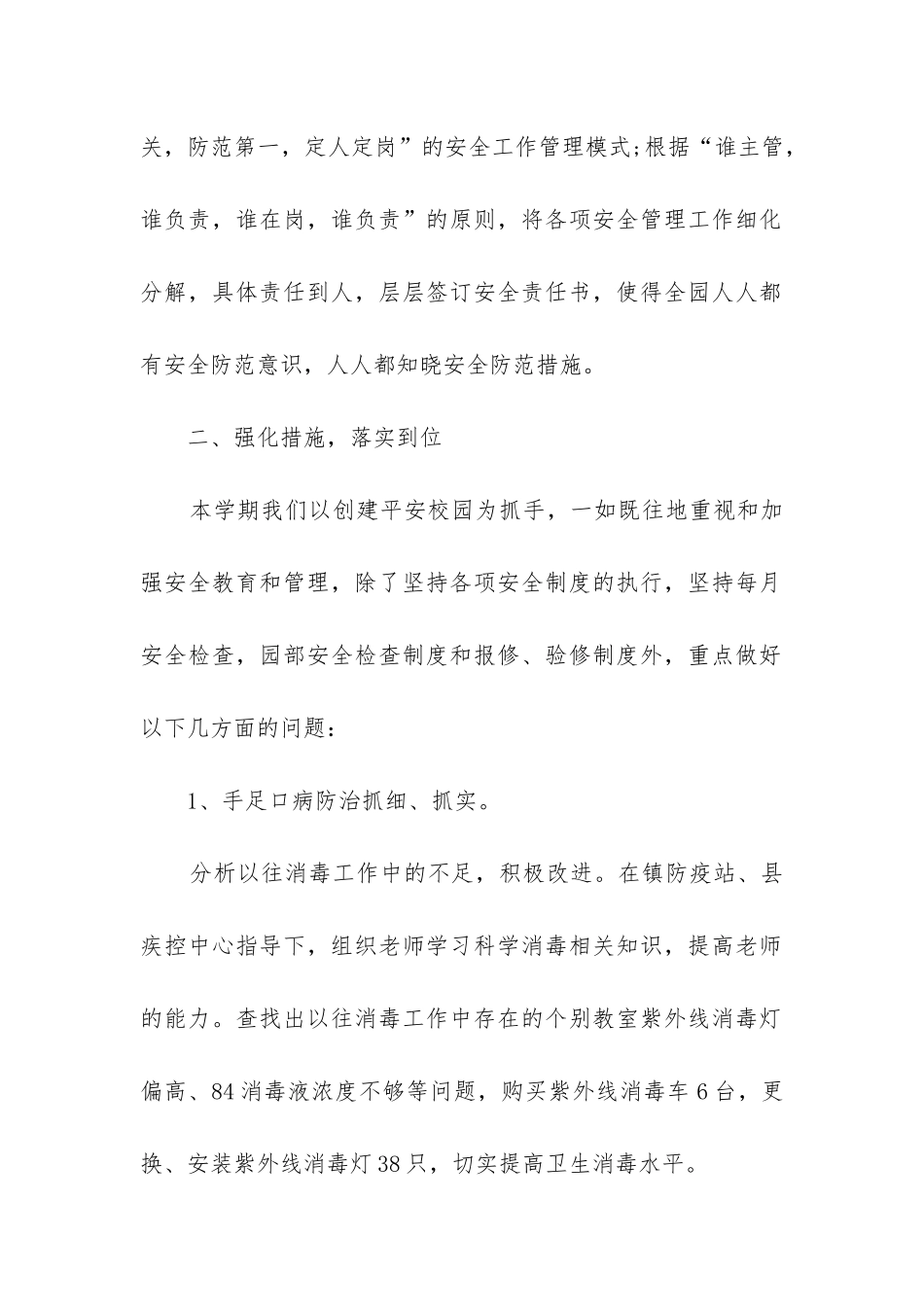 幼儿园安全年度工作总结_第2页