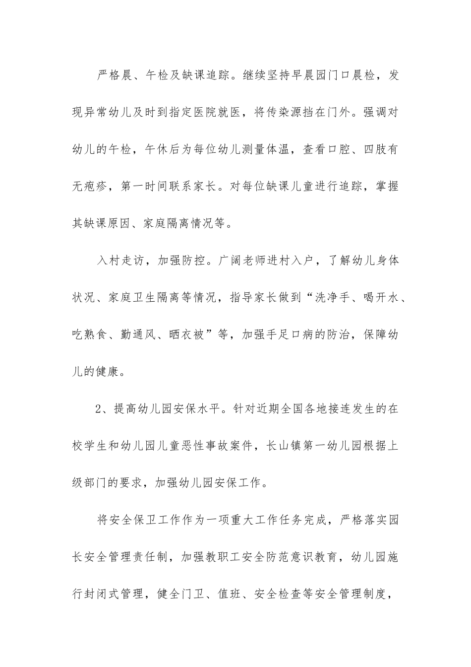 幼儿园安全年度工作总结_第3页