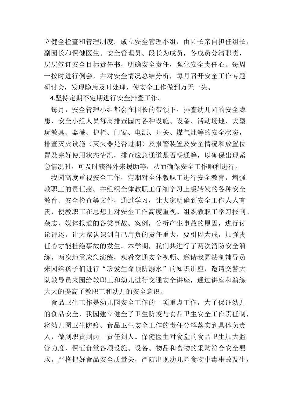 幼儿园安全年终工作总结报告_第2页