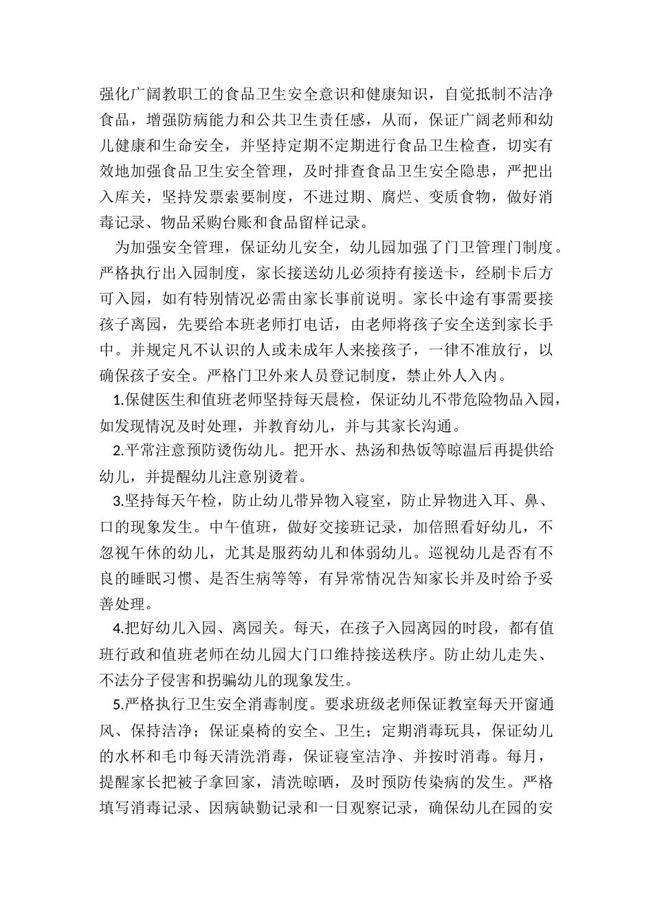 幼儿园安全年终工作总结报告_第3页