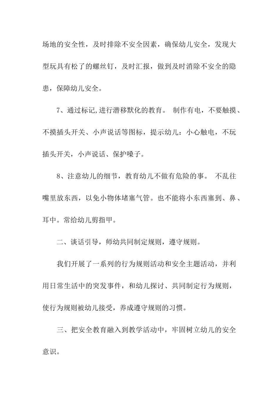 幼儿园安全总结情况_第2页
