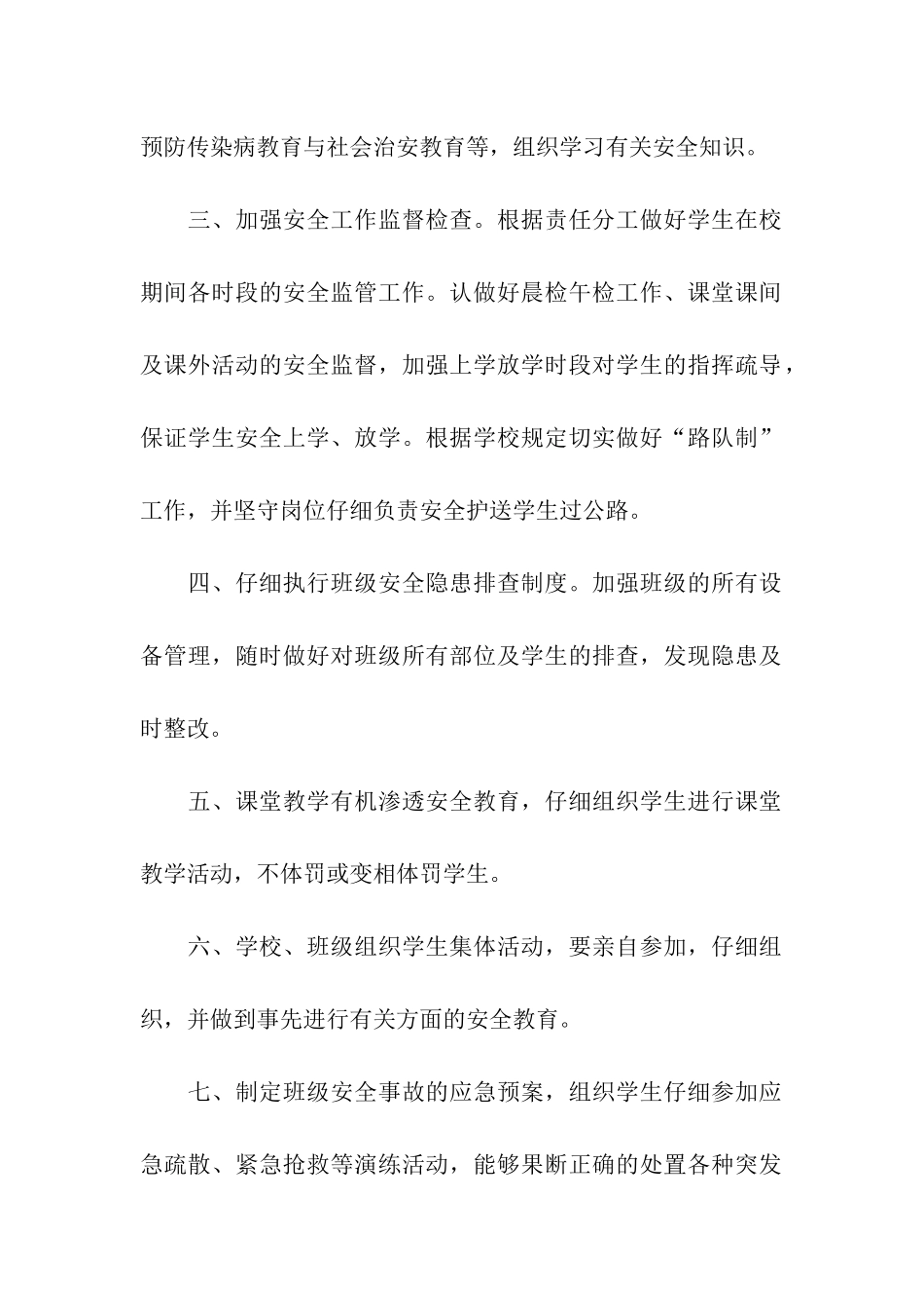 幼儿园安全承诺书_第2页