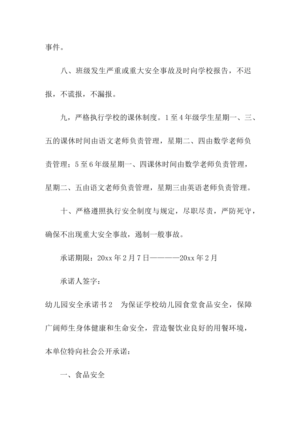 幼儿园安全承诺书_第3页