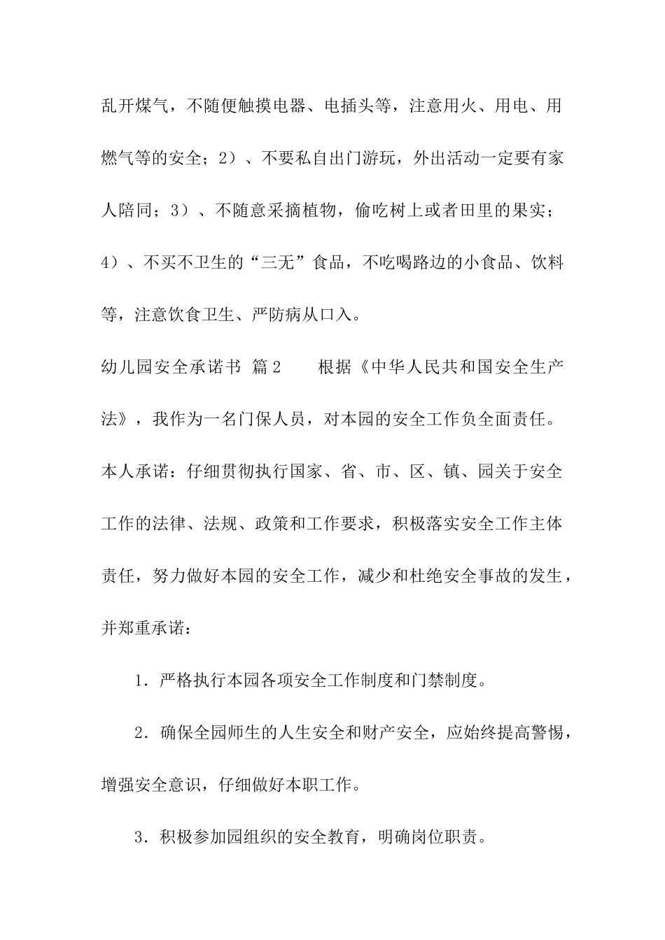 幼儿园安全承诺书3篇_第2页