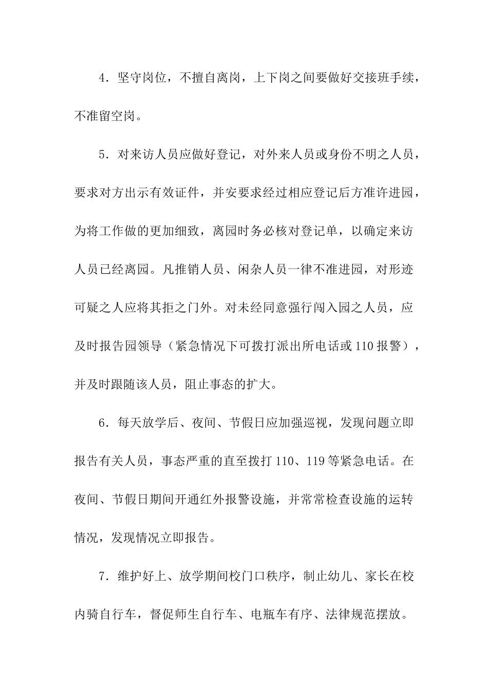 幼儿园安全承诺书3篇_第3页