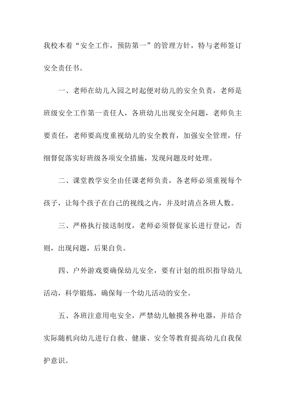 幼儿园安全承诺书9篇_第3页