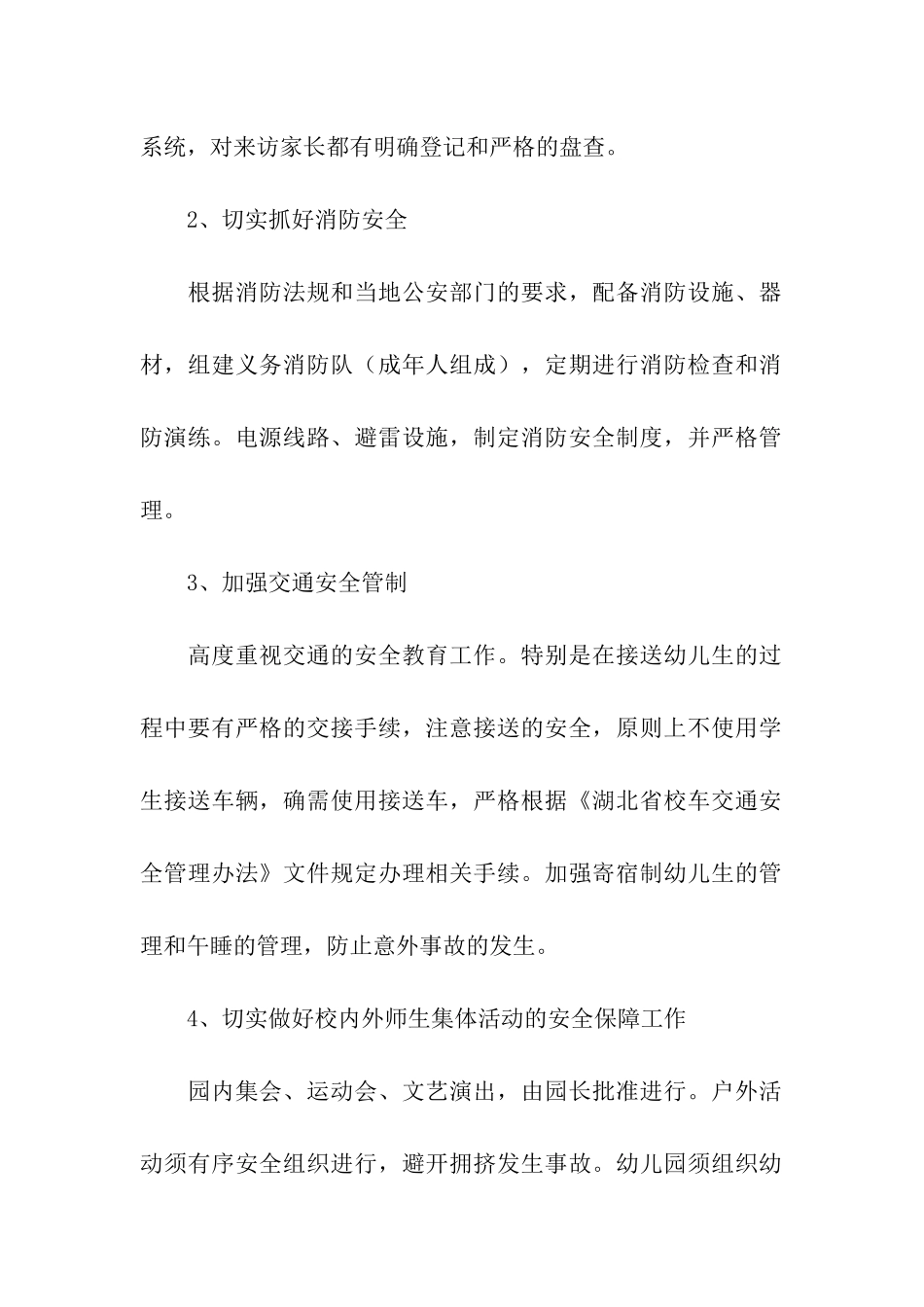 幼儿园安全承诺书合集五篇_第2页