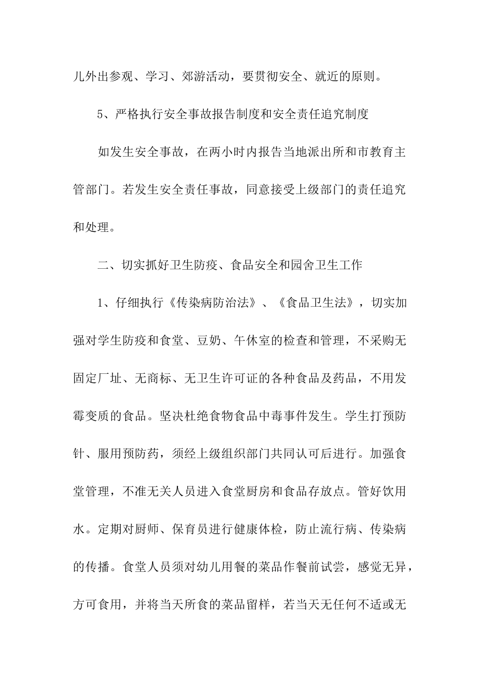 幼儿园安全承诺书合集五篇_第3页