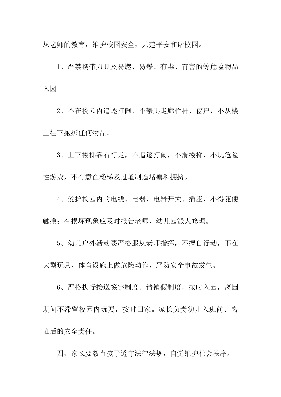 幼儿园安全承诺书模板7篇_第2页