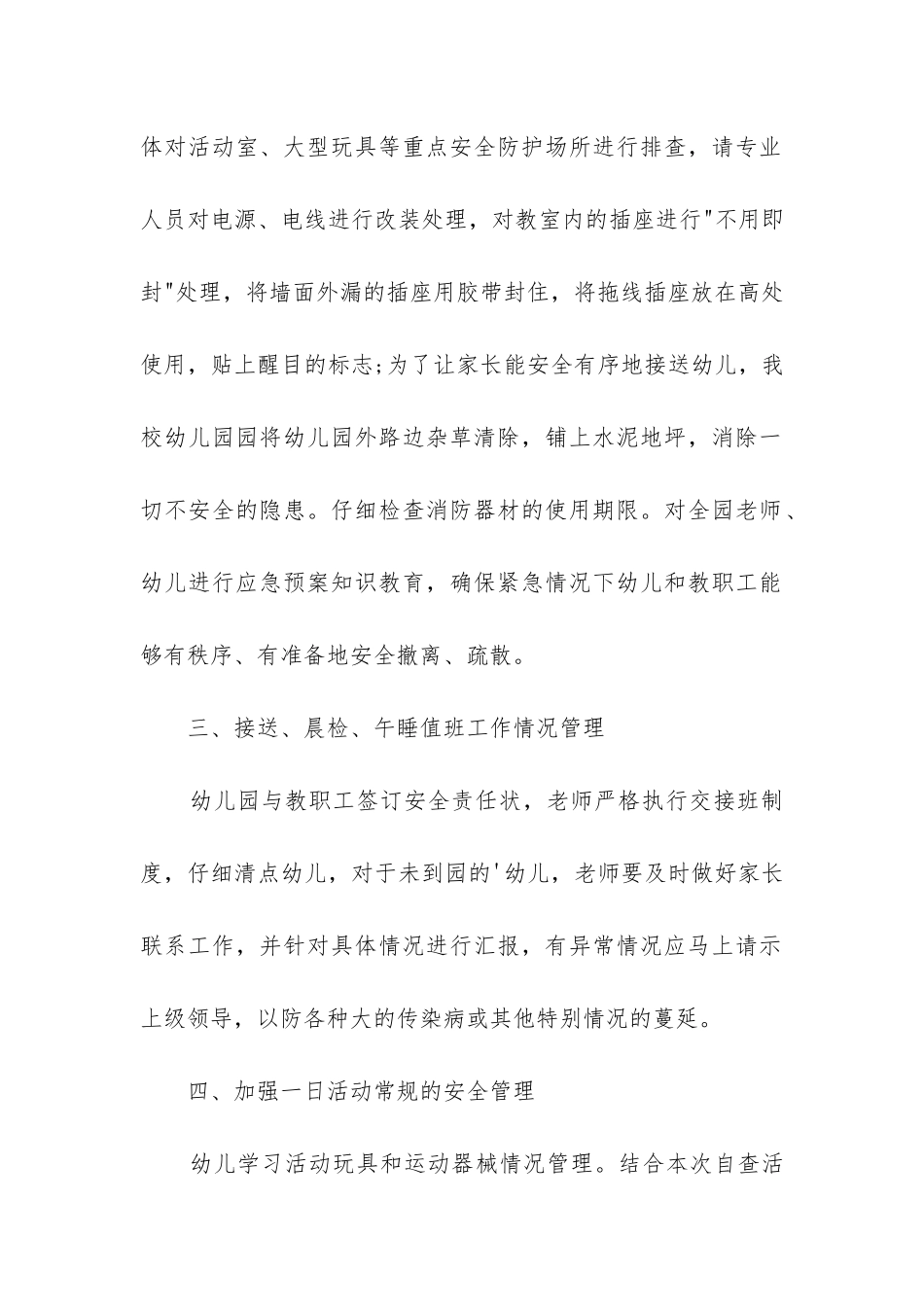 幼儿园安全排查报告_第2页