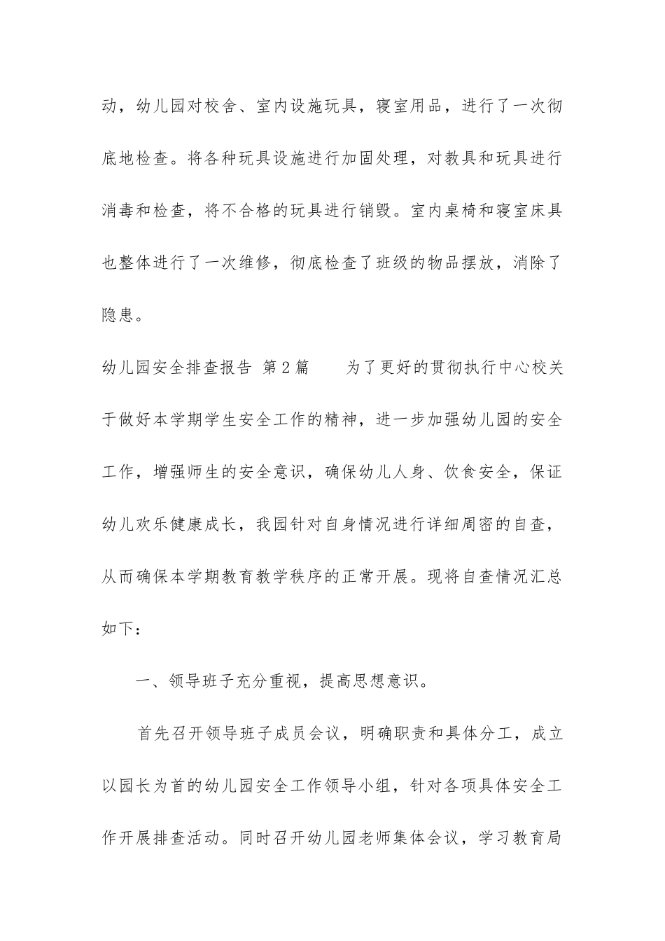 幼儿园安全排查报告_第3页