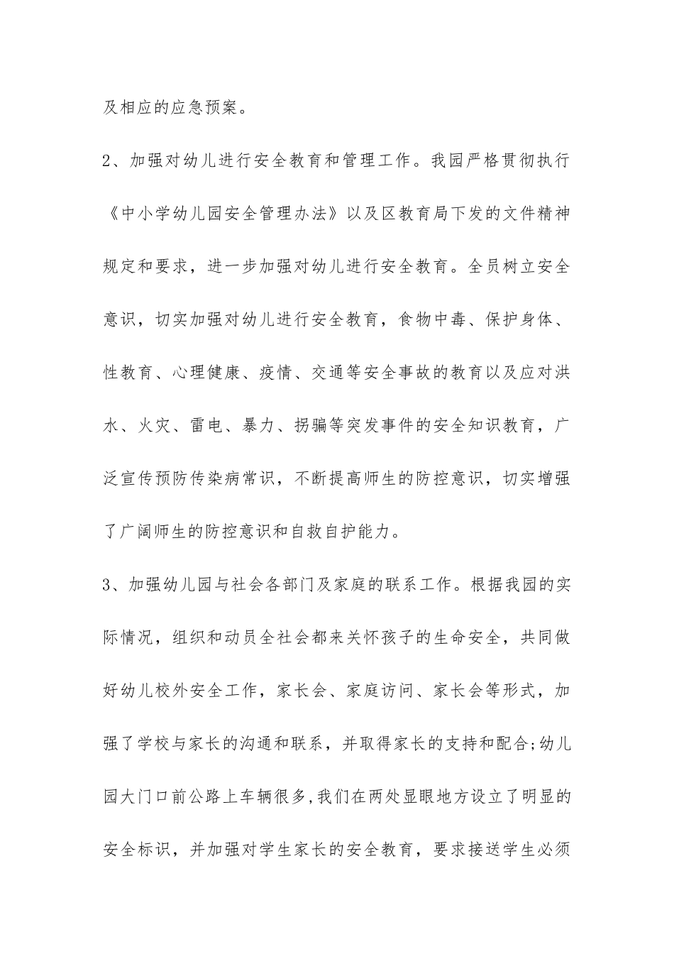 幼儿园安全排查工作总结_第3页