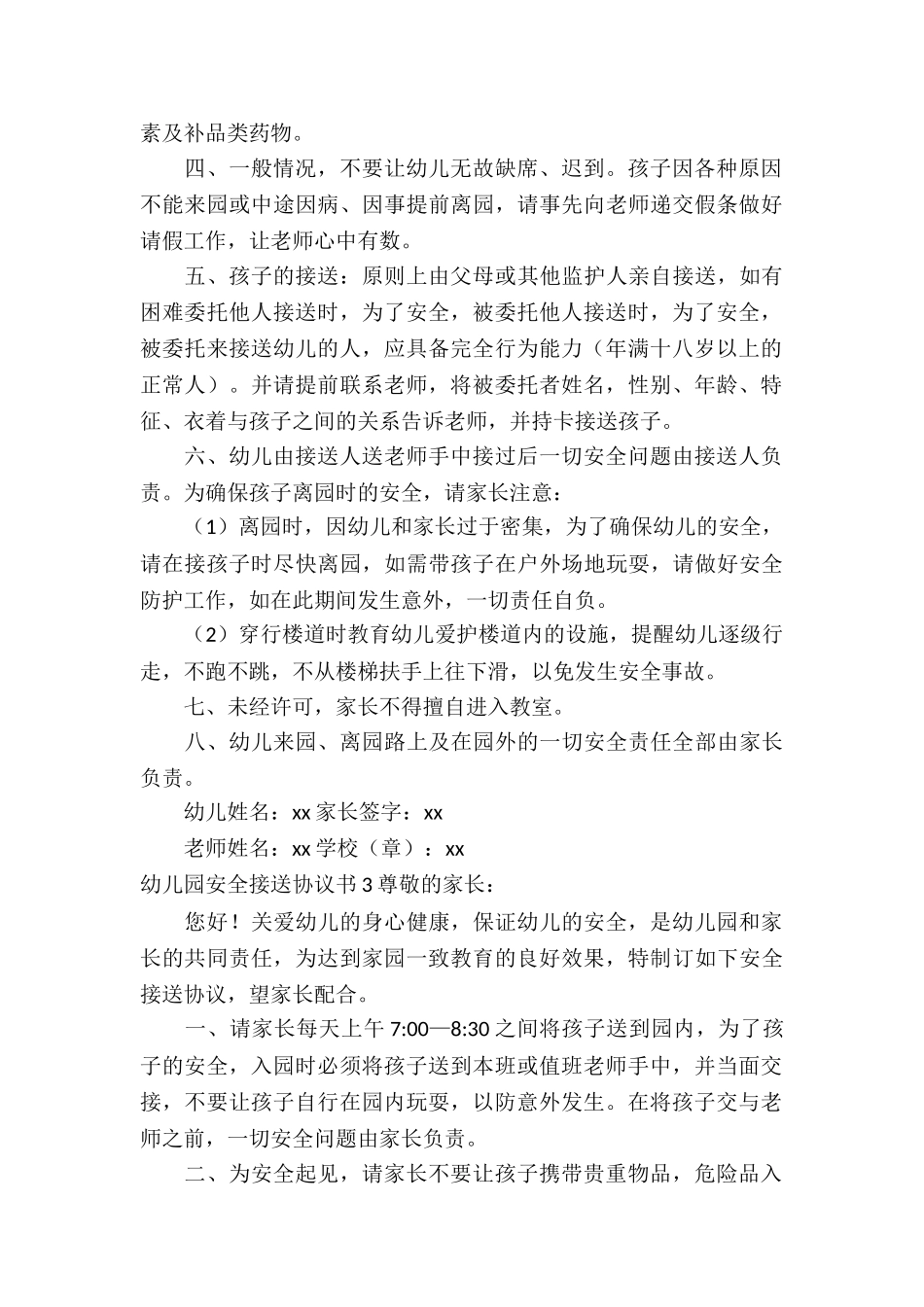 幼儿园安全接送协议书_第3页