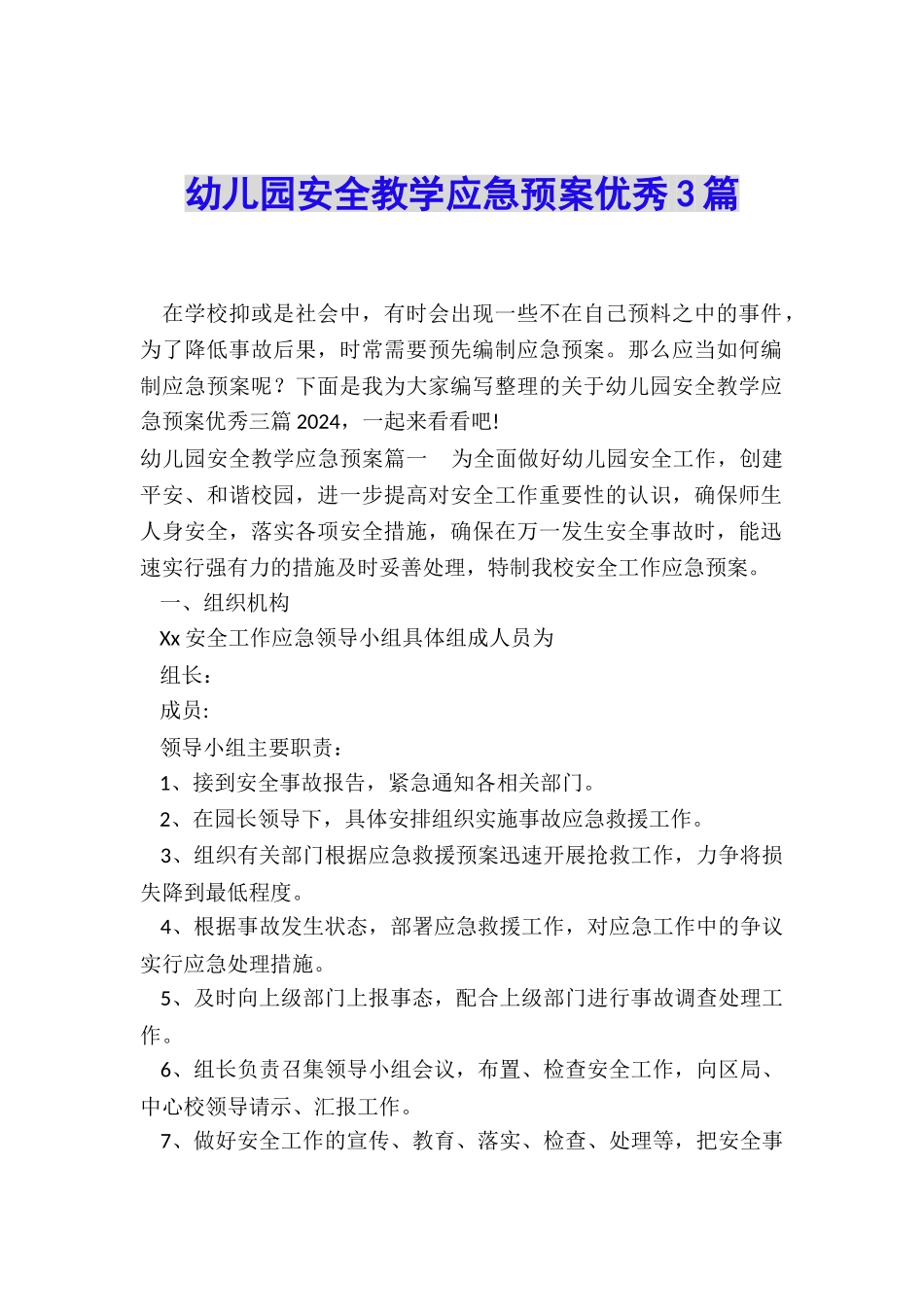 幼儿园安全教学应急预案优秀3篇_第1页