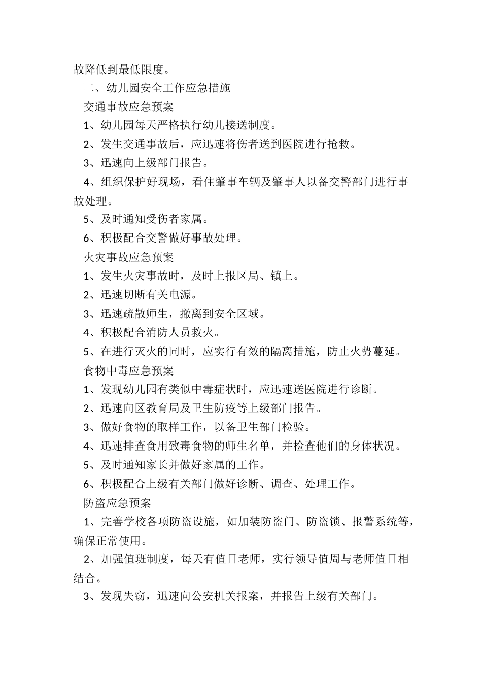 幼儿园安全教学应急预案优秀3篇_第2页