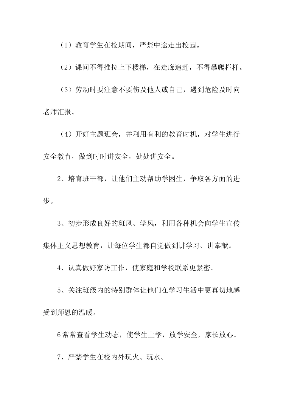 幼儿园安全教师工作计划合集五篇_第2页