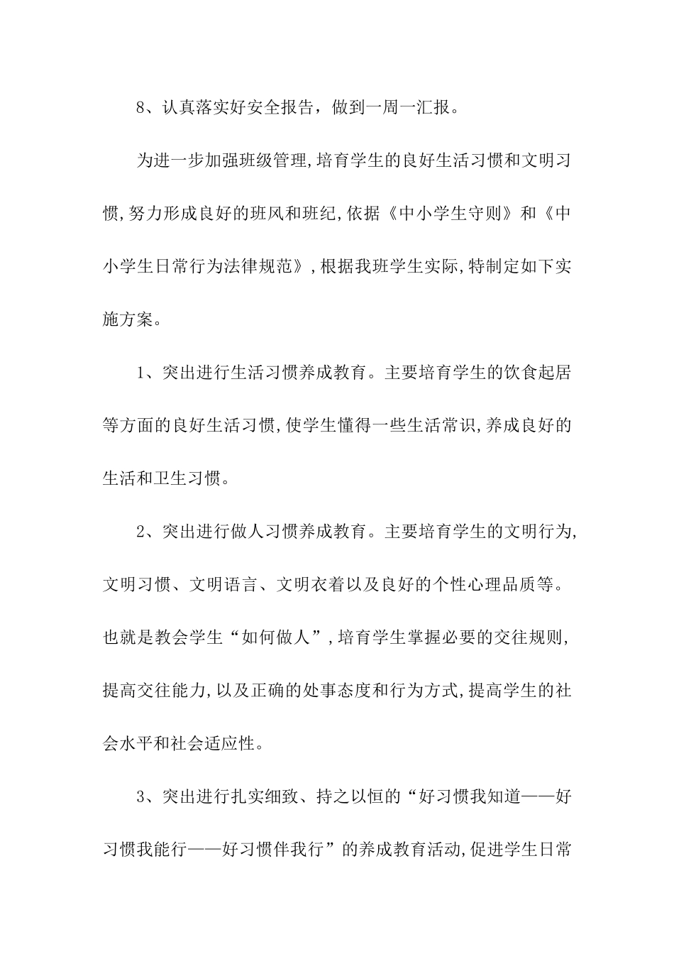 幼儿园安全教师工作计划合集五篇_第3页