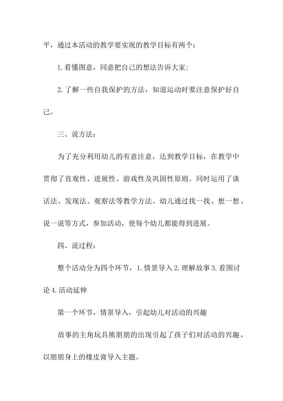 幼儿园安全教育《橡皮膏朋朋》说课稿_第2页