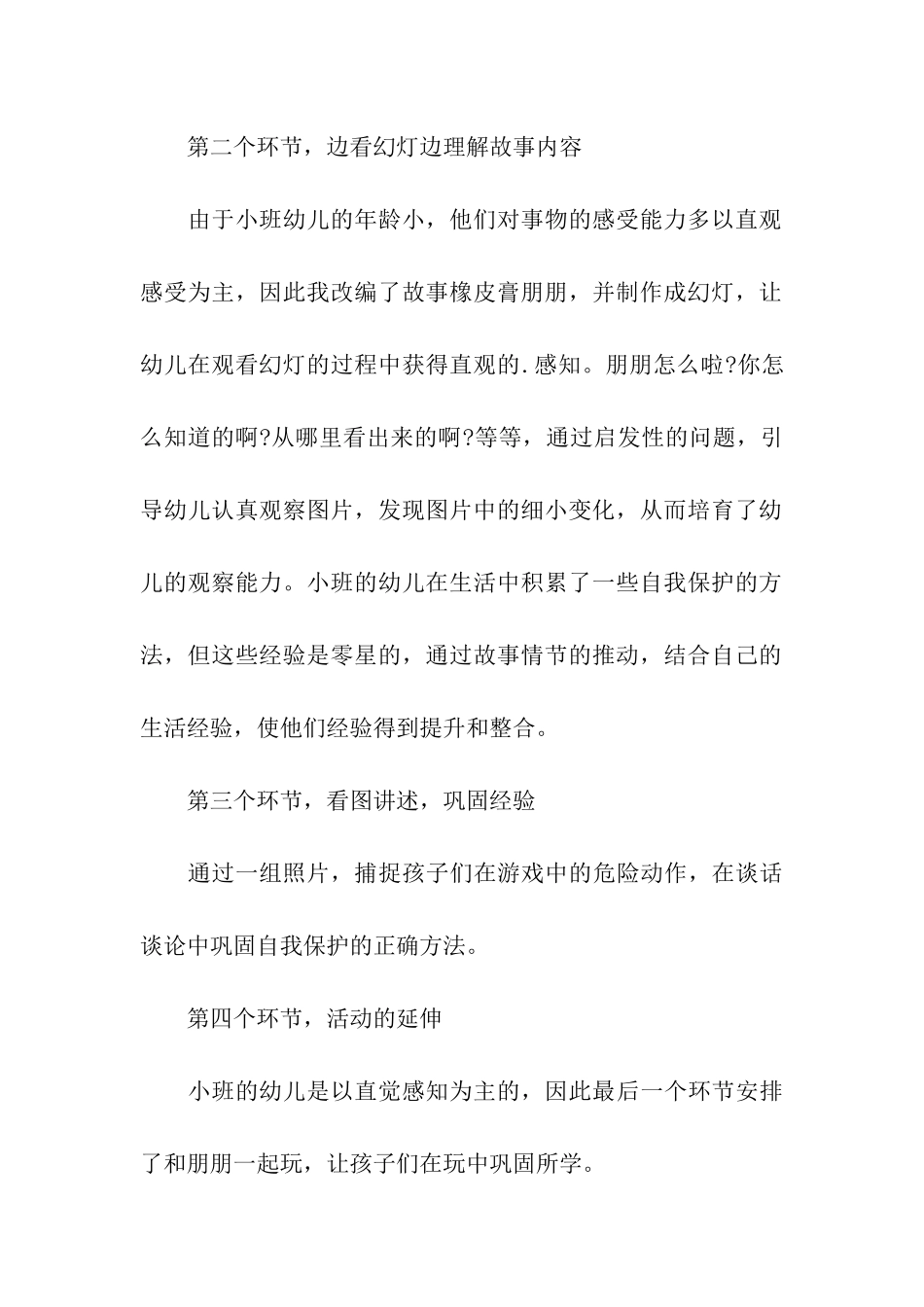 幼儿园安全教育《橡皮膏朋朋》说课稿_第3页