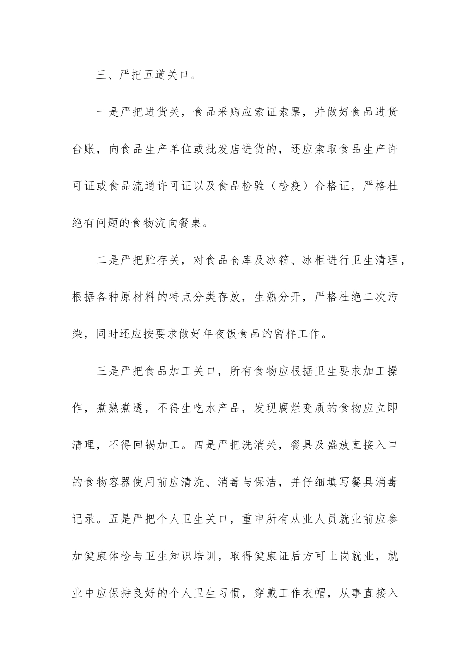 幼儿园安全教育主题通用8篇_第2页