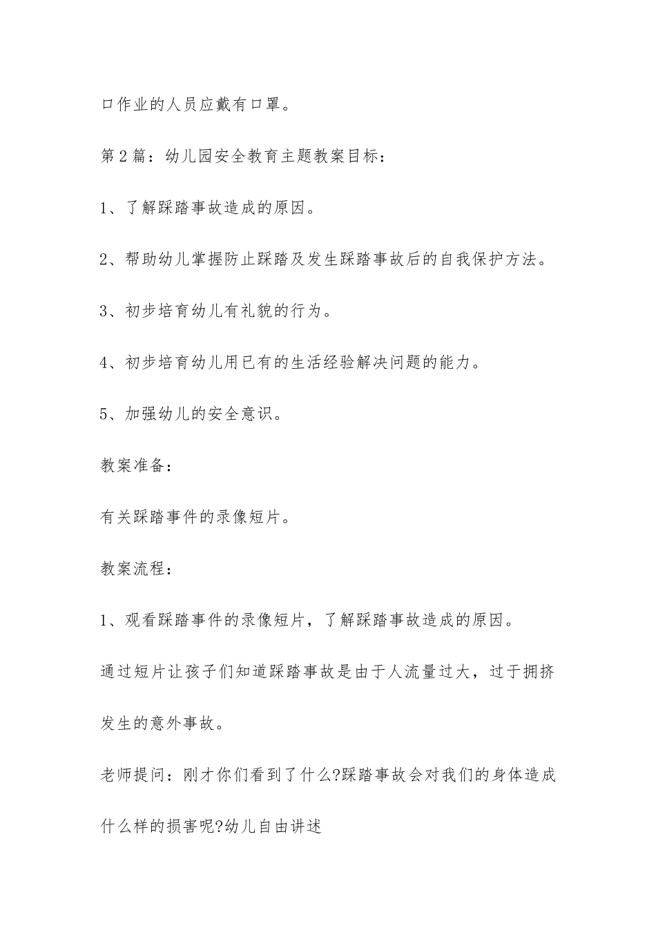 幼儿园安全教育主题通用8篇_第3页